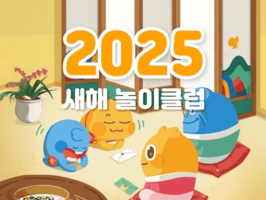새해 소원을 말해봐