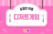세계의 디저트