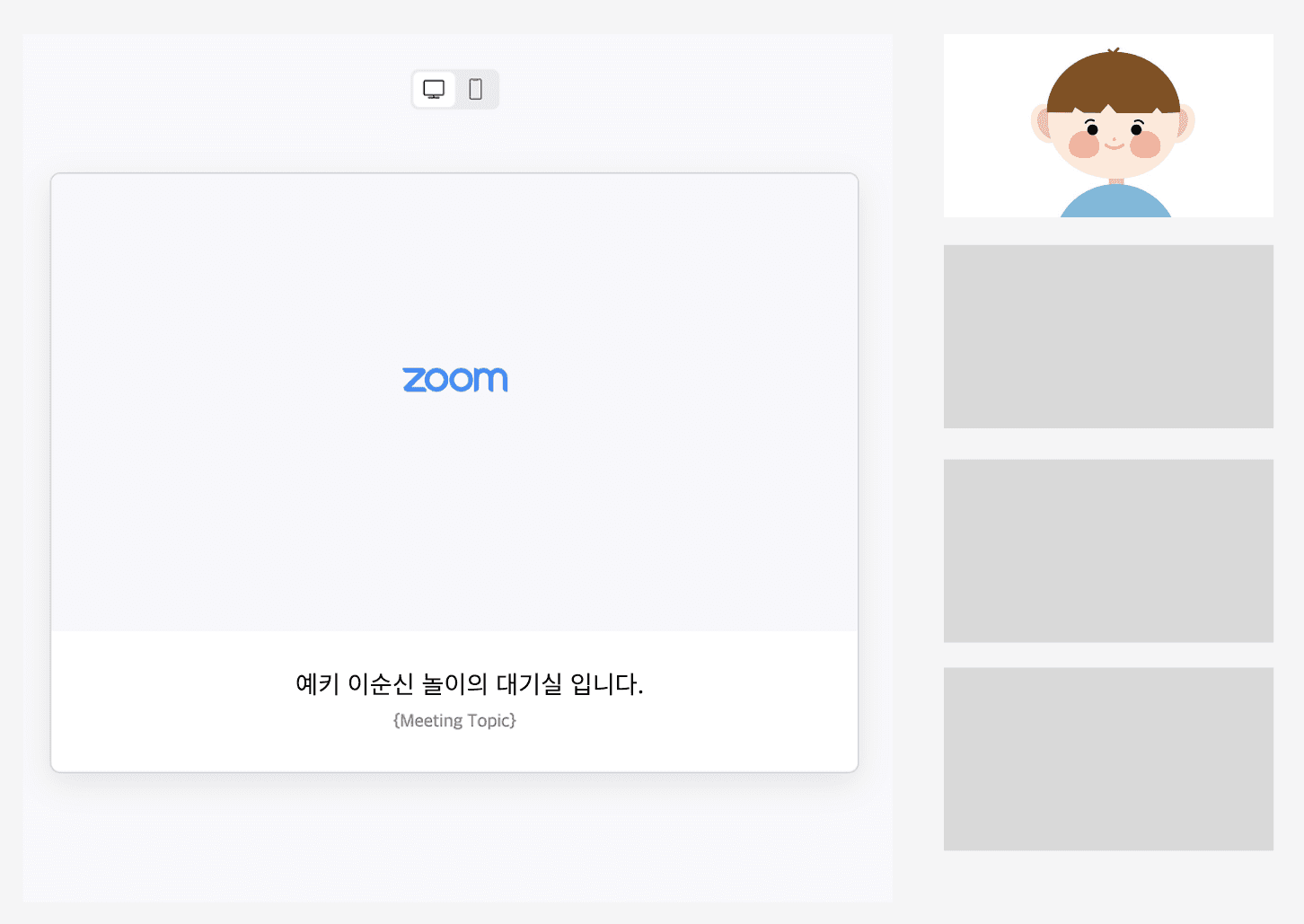 프로그램 
 대기실 입장